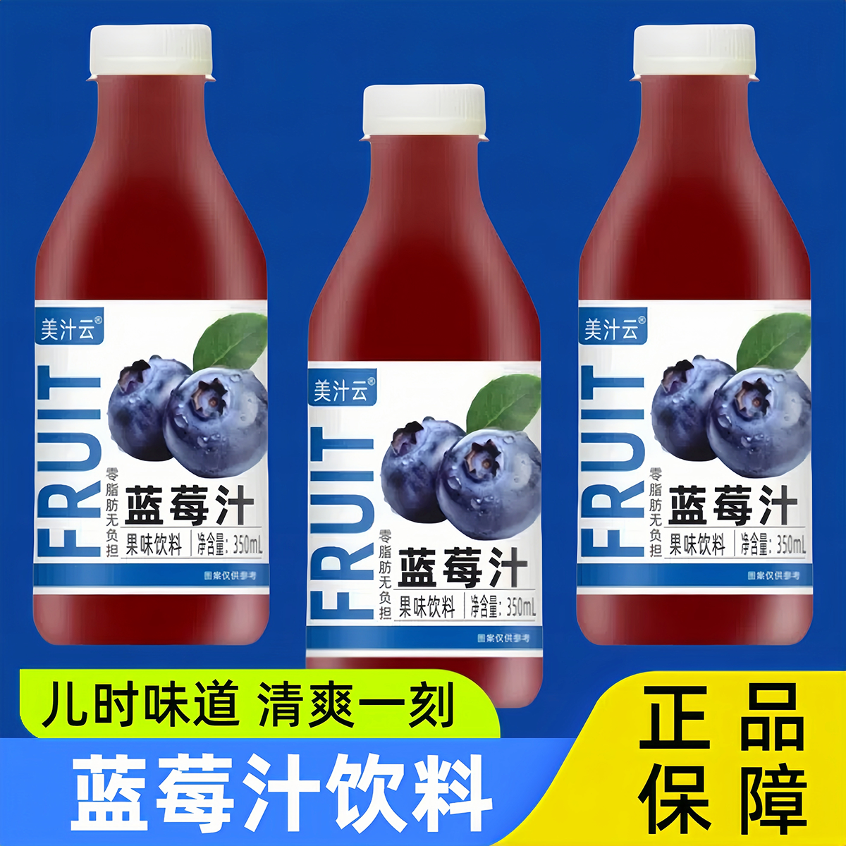 【买一送一】蓝莓汁花青素护眼饮料特价低糖无负担饮料夏日必备 到手价¥7.90