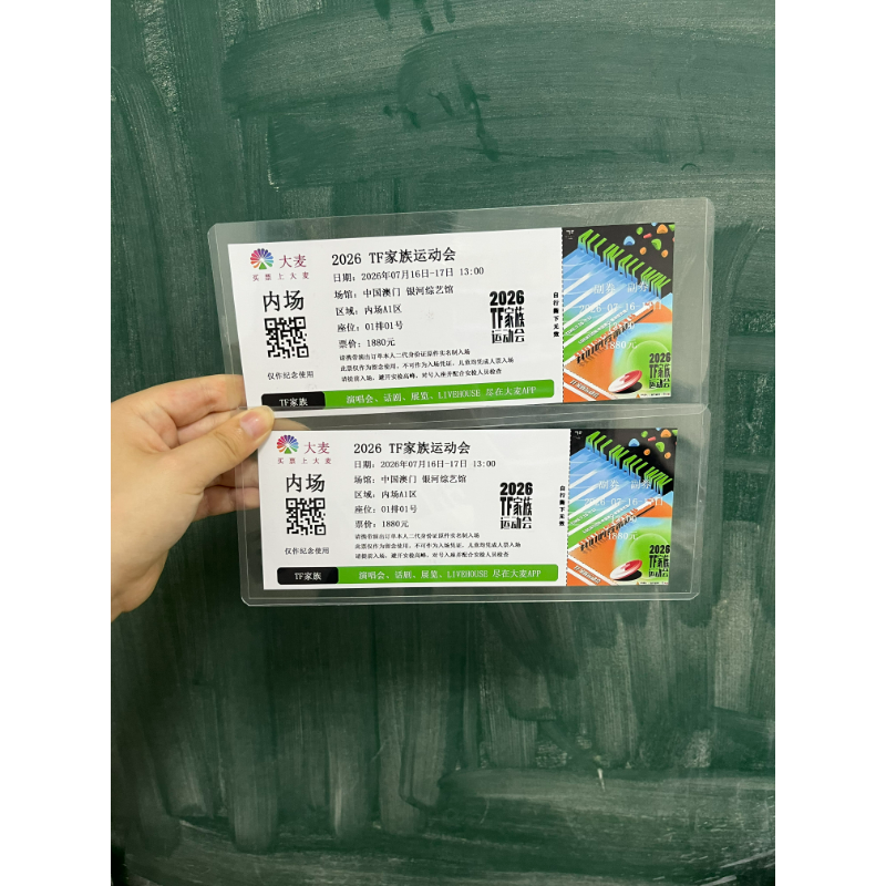 【利灵】2026 TF家族运动会演唱会票据纪念票纸质票根周边 到手价¥3.99