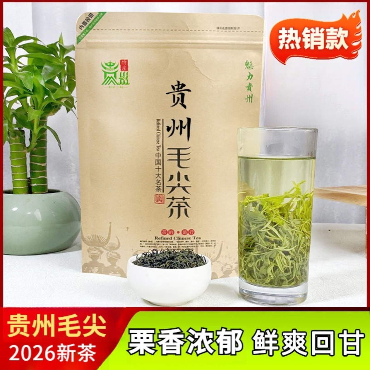 特级正宗贵州都匀毛尖绿茶2026明前新茶叶高山嫩芽手工毛尖茶浓香 到手价¥35.20