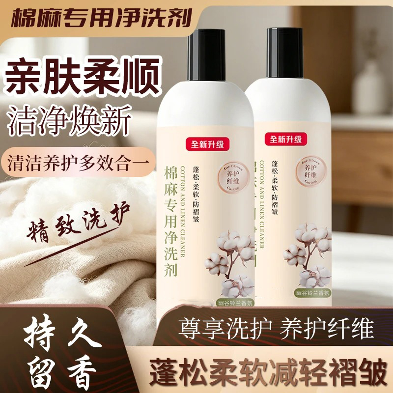【棉麻专用洗涤剂】亚麻苎麻汉麻专用羊脂护衣持久留香洗衣液d 到手价¥29.90