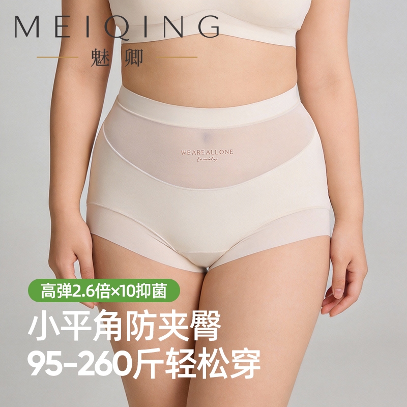 魅卿特大码260斤高腰女士内裤平角裤薄款独立包装透气三角裤高弹 到手价¥59.90
