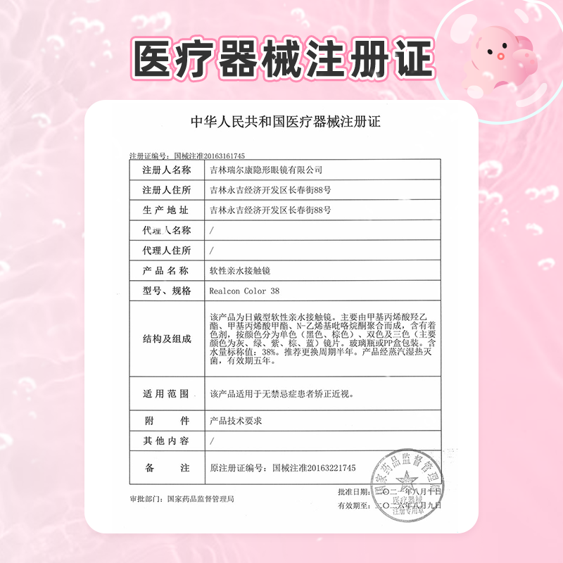 29.9/五副】冰糖果芝士绵绵美瞳学生党半年抛大直径14.5隐形眼镜 图片 9