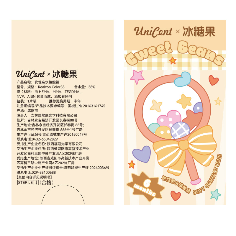 29.9/五副】冰糖果芝士绵绵美瞳学生党半年抛大直径14.5隐形眼镜 图片 10