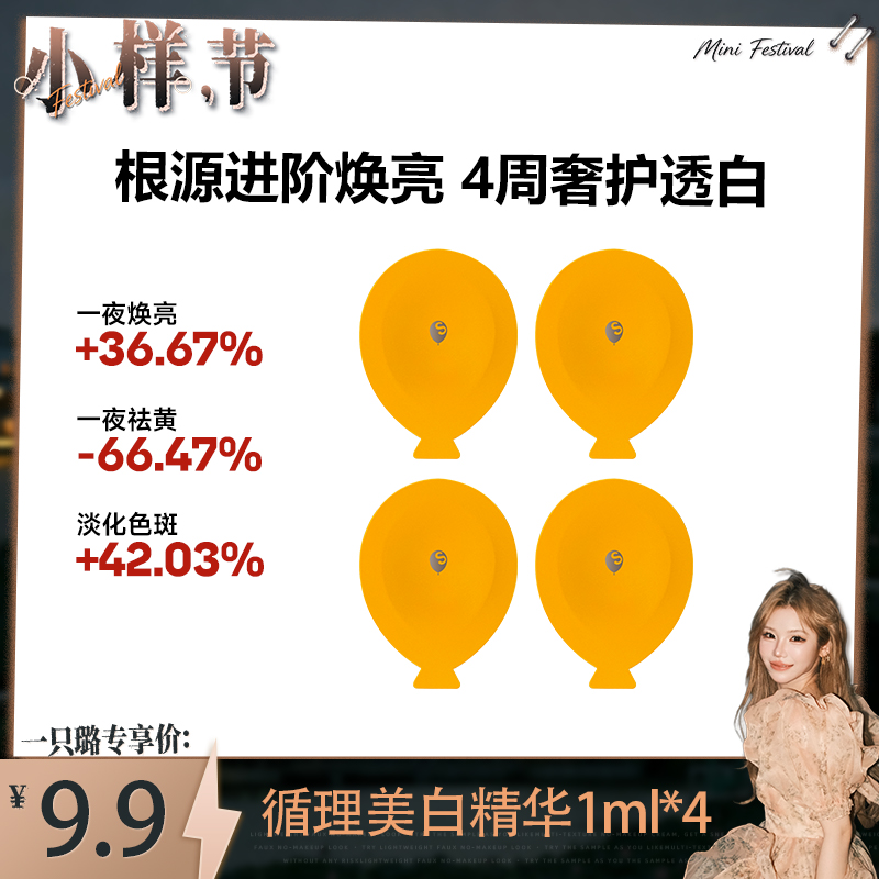 M012 一夜祛黄提亮循理告白气球光曜淡斑精华液美白特证次抛提亮 到手价¥9.90