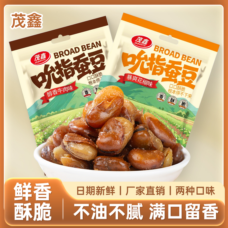 【到手2斤】香酥蚕豆兰花豆香辣牛肉混合口味追剧小零食下酒菜 到手价¥13.90