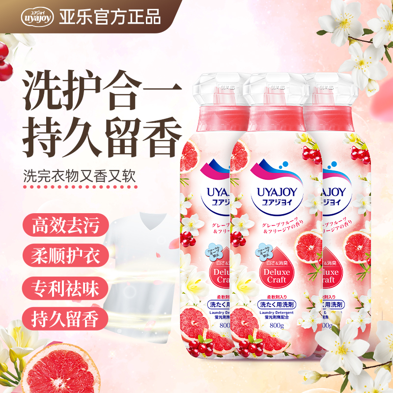 [3瓶]日本UYAJOY亚乐西柚留香柔软洗衣液柔顺护衣除菌持久留香 到手价¥39.90