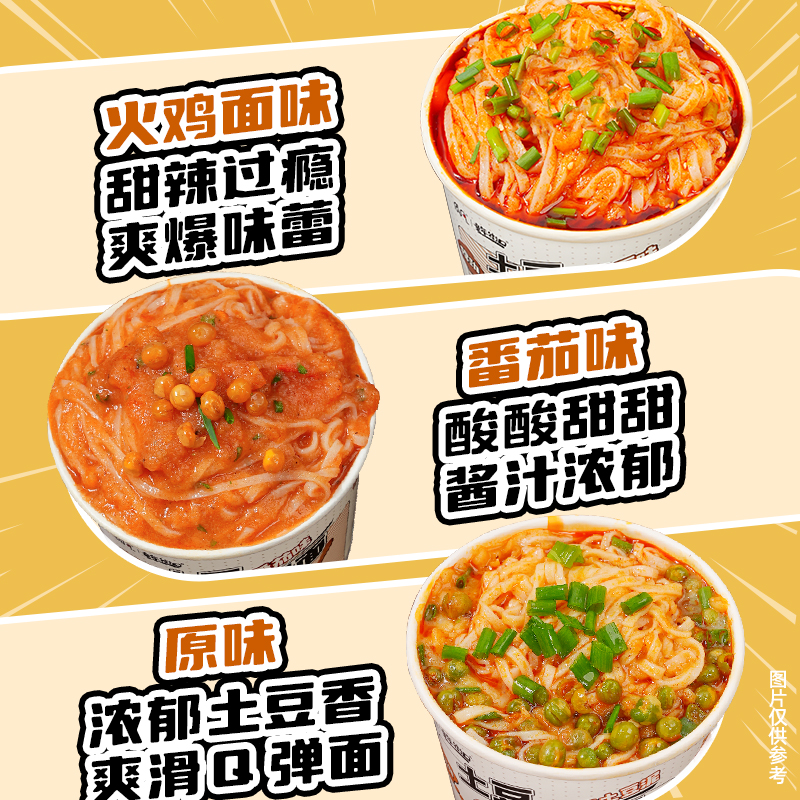 【多口味6桶】土豆泥泥面原味番茄火鸡面方便速食夜宵冲泡即食 图片 5