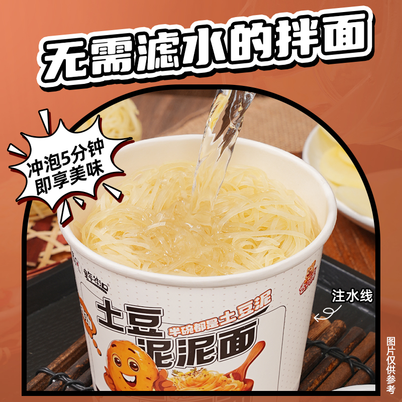 【多口味6桶】土豆泥泥面原味番茄火鸡面方便速食夜宵冲泡即食 图片 3