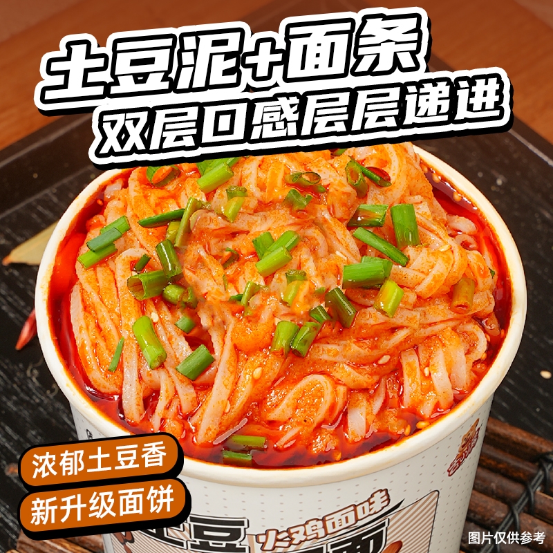 【多口味6桶】土豆泥泥面原味番茄火鸡面方便速食夜宵冲泡即食 图片 6