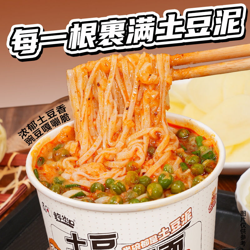 【多口味6桶】土豆泥泥面原味番茄火鸡面方便速食夜宵冲泡即食 图片 4