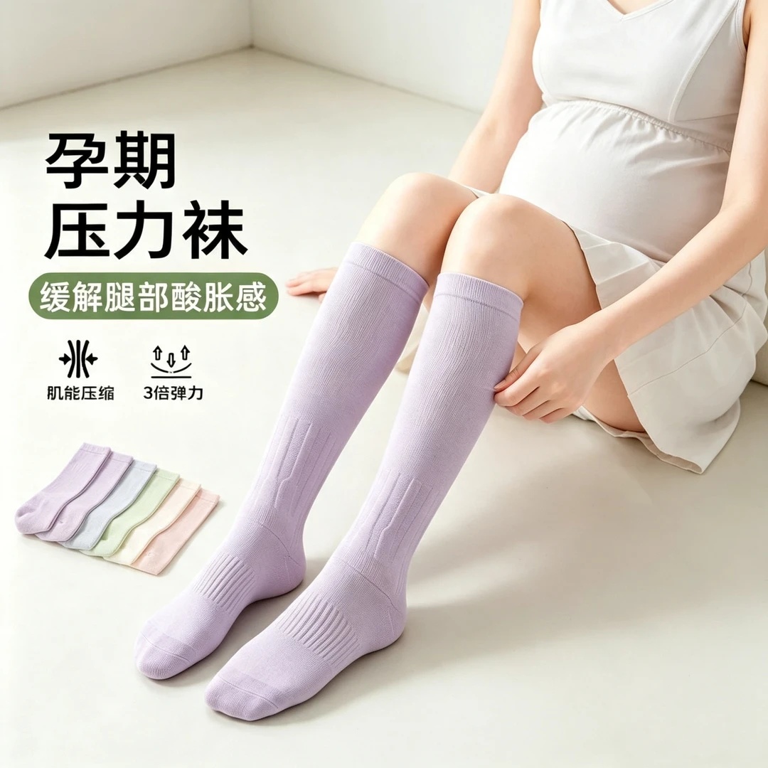 专业孕期孕妇压力袜防水肿小腿袜孕妇运动防滑肌能袜产后月子袜女 到手价¥19.90