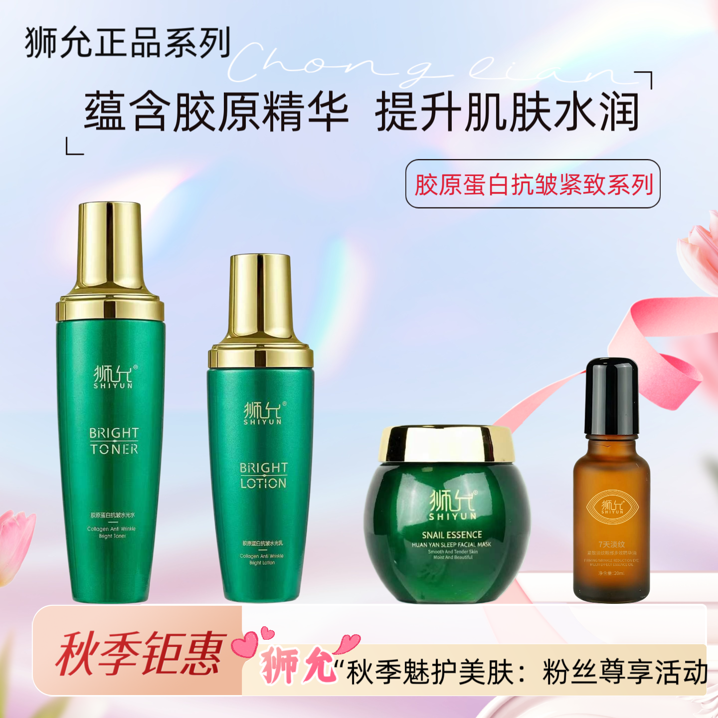 狮允胶原蛋白抗皱水乳+眼部精油+睡眠面膜组合【活动】 到手价¥39.99