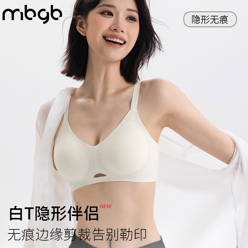 MBGB无痕聚拢欧若风透气软支撑上托收副乳防下垂反重力舒适文胸 到手价¥58.90
