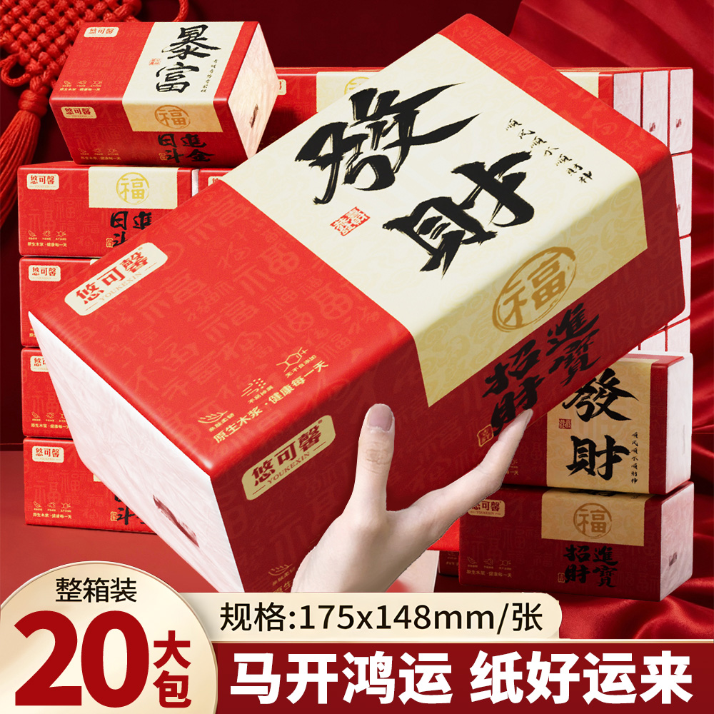 发财暴富20大包乔迁周岁喜宴抽纸加厚纸巾加量实惠装【KY】 到手价¥19.80