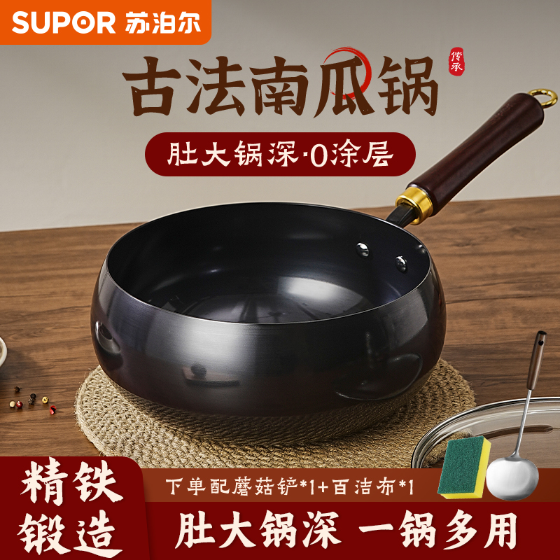 【苏泊尔南瓜锅】耐磨大肚锅品牌保障不粘炒锅家用炒菜锅熟铁锅 到手价¥143.91