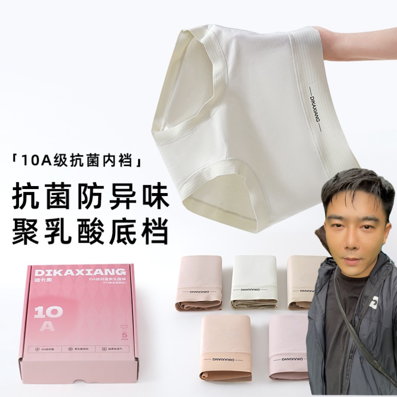 迪卡象10A级新疆棉女士内裤聚乳酸抑菌裆五条装 到手价¥49.90