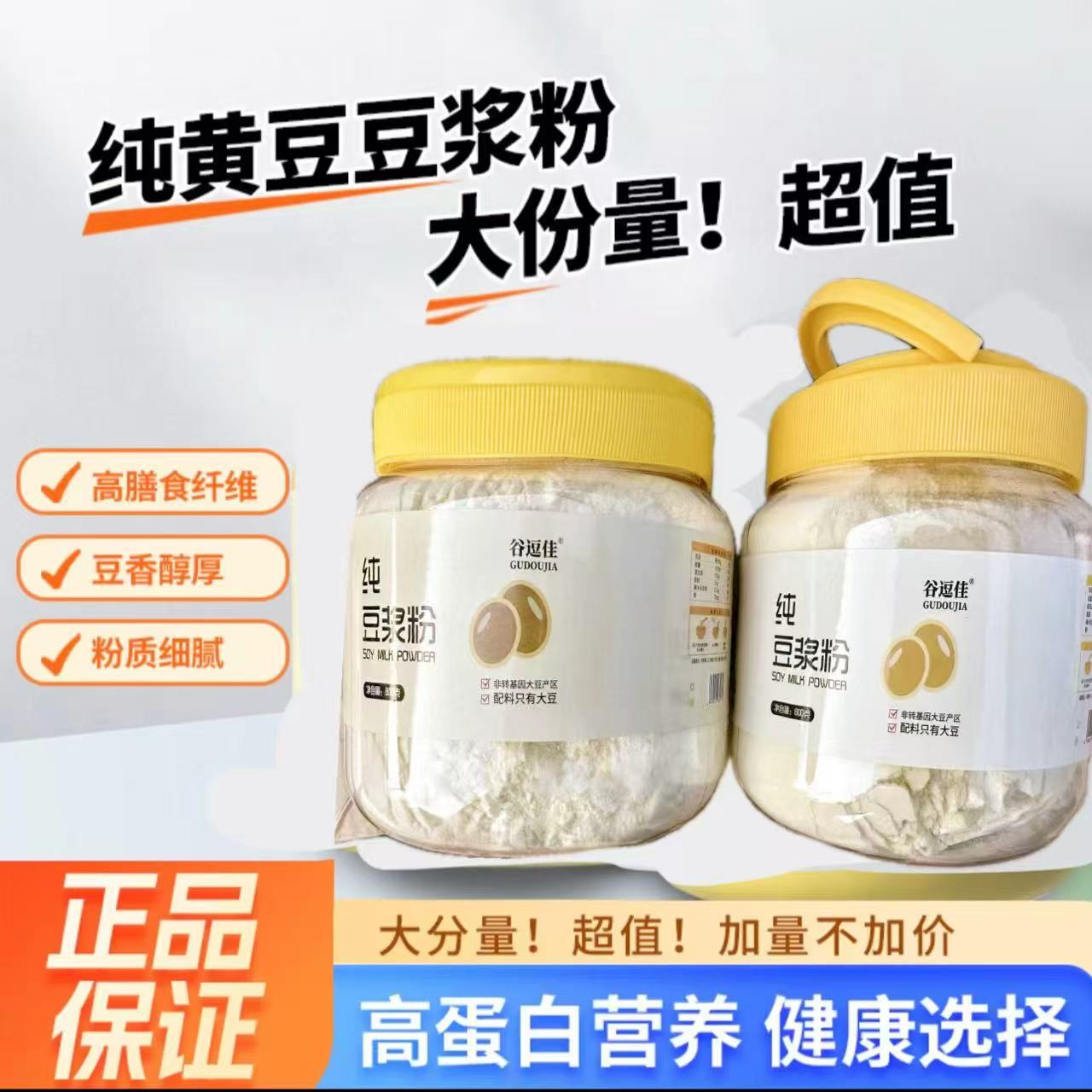 【大罐装】纯豆浆粉800g无蔗糖高蛋白醇香无添加健康营养早餐 到手价¥10.80