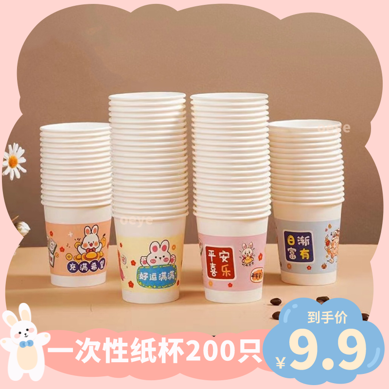 【GC】9.9元200只好运满满家用一次性纸杯饮料可乐热饮水杯杯子z 到手价¥9.90