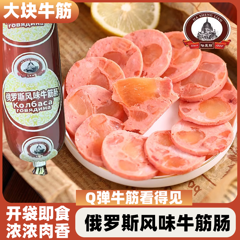 【试吃一根】180克*10大根俄罗斯风味牛筋肠俄式牛筋香肠开袋即食 到手价¥19.99