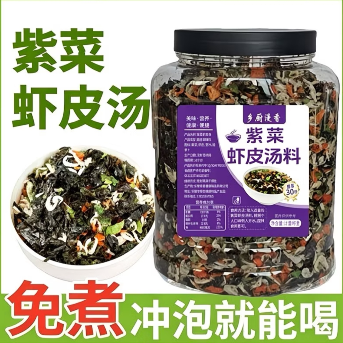【到手一大罐】乡厨漫香紫菜虾皮汤料250g冲泡即食无盐紫菜馄饨 到手价¥14.90