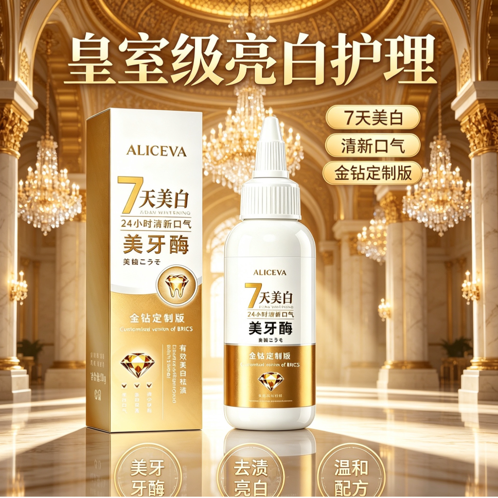 【AI美牙酶 金钻定制版】ALICEVA紫光亮齿色修牙膏9.21 雪 M 到手价¥79.90