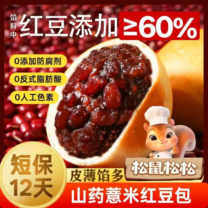 【试吃两个】山药薏米红豆包现做现发夹心面包办公零食营养代餐 到手价¥9.90