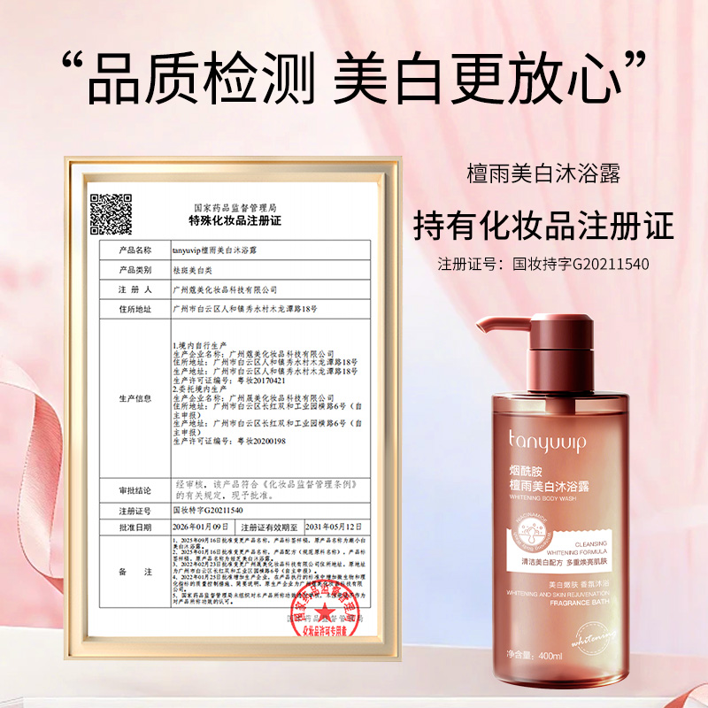 【美白福利买一送一】檀雨美白沐浴露A5深度美白滋润保湿温和清洁 到手价¥39.90