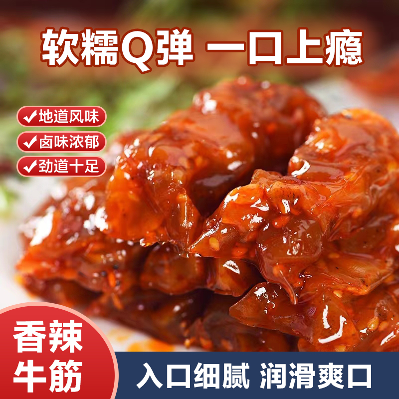【阿酷玛】内蒙风味清真香辣牛筋卤汁牛筋试吃10包-Q-BD 到手价¥9.90