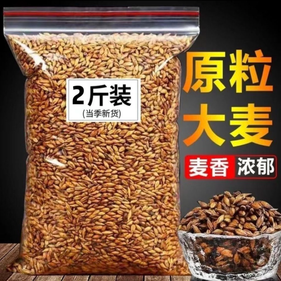 8.9到手2斤正宗大麦茶原味浓香型饭店大麦茶茶包炒熟养生茶Y 到手价¥8.90