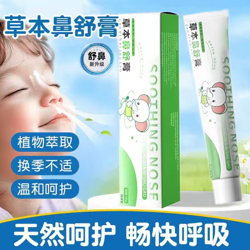 【买一送一】儿童舒鼻膏滋润舒缓植物配方清爽护鼻膏宝宝成人通用 到手价¥19.90