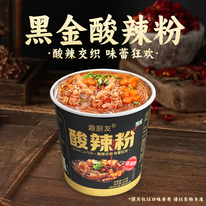 【主播推荐】清真黑金酸辣粉香辣粉丝速食超值大桶方便麻辣 L 到手价¥9.90