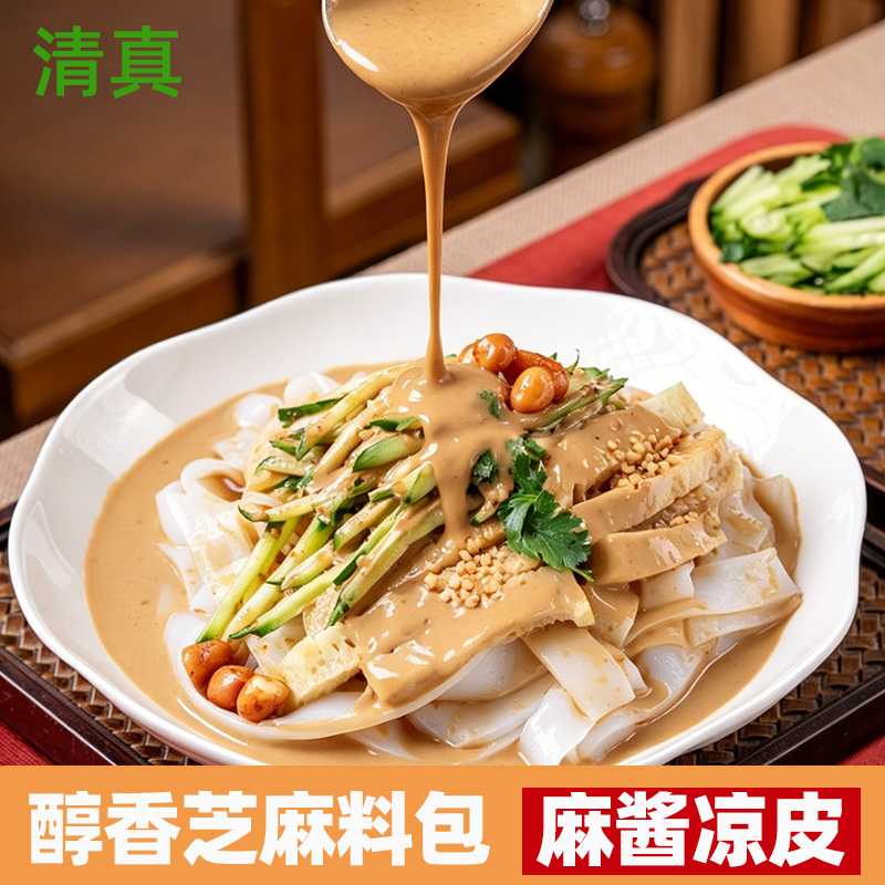 【俊林哥优品】鲜凉皮清真现做现发麻酱红油味免煮开袋即食 SS 到手价¥9.90