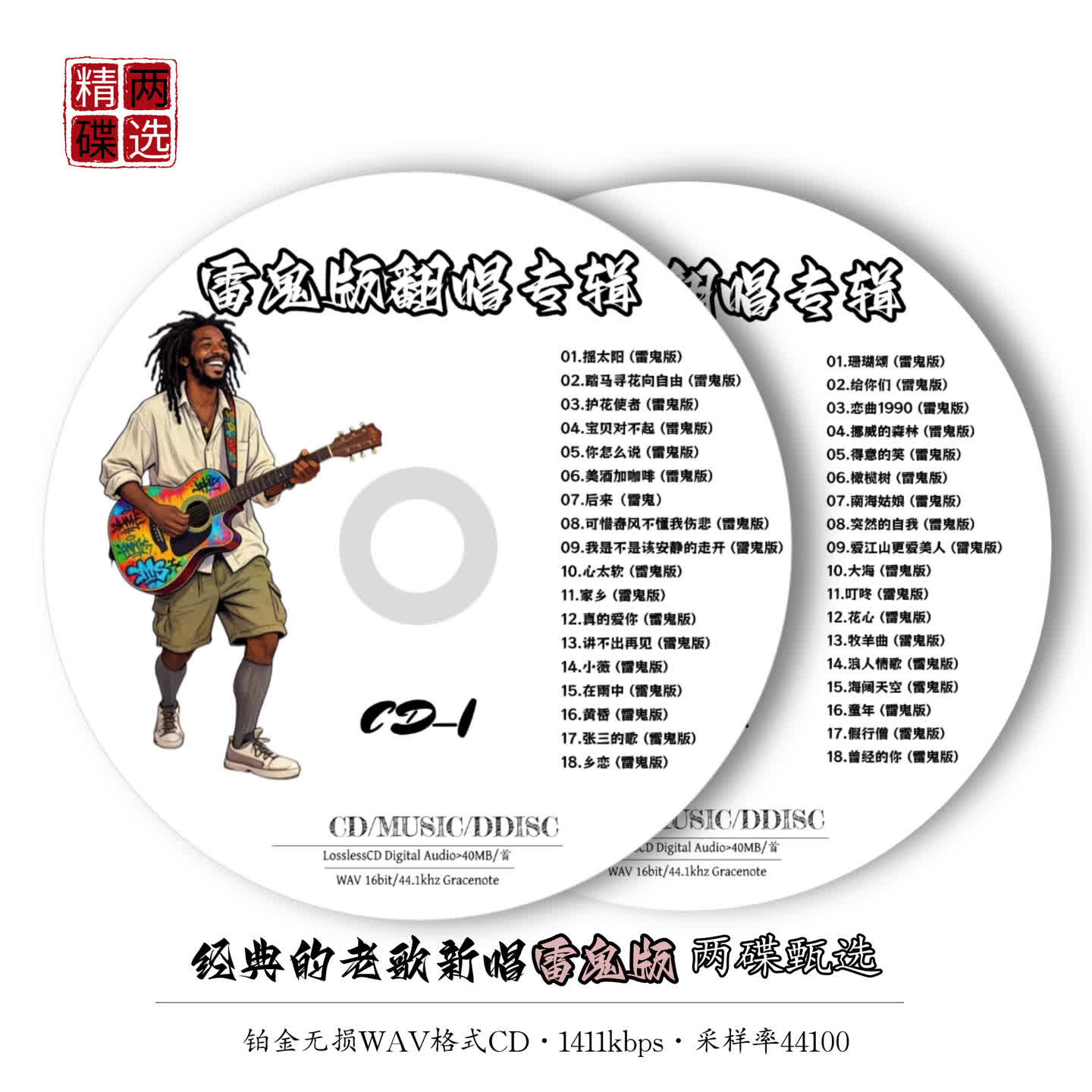 【雷鬼版2CD】车载CD高音质车型通用母带音源wav格式 到手价¥19.90