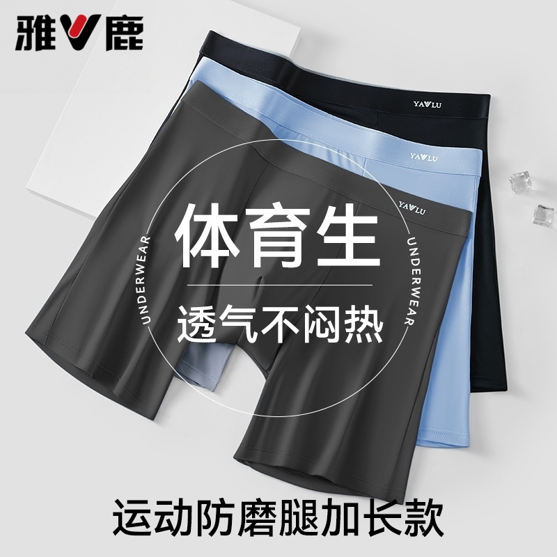 雅鹿冰丝男士内裤防磨腿四角加长款运动平角裤加大码透气抑菌短裤 到手价¥39.90