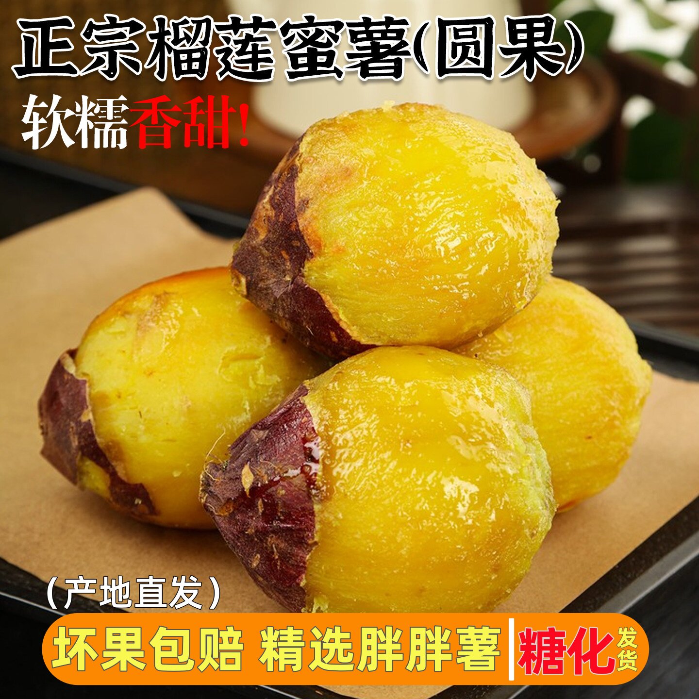FX正宗榴莲蜜薯圆果胖胖薯新鲜现挖软糯香甜烤红薯地瓜番薯包邮BD 到手价¥19.90