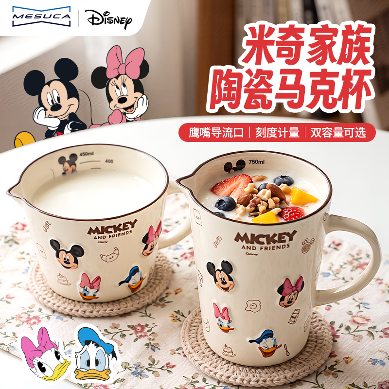 MESUCA米奇家族浮雕设计陶瓷杯水杯马克杯早餐杯 到手价¥19.90