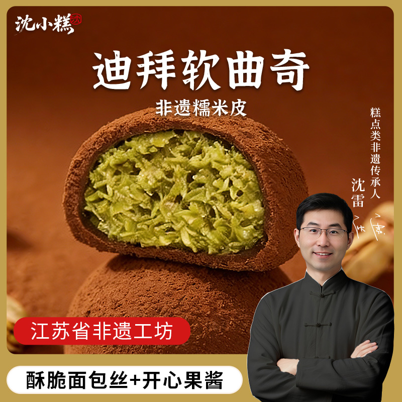 沈小糕【临期】迪拜软曲奇开心果夹心糯糯曲奇巧克力酥脆零食 到手价¥19.90