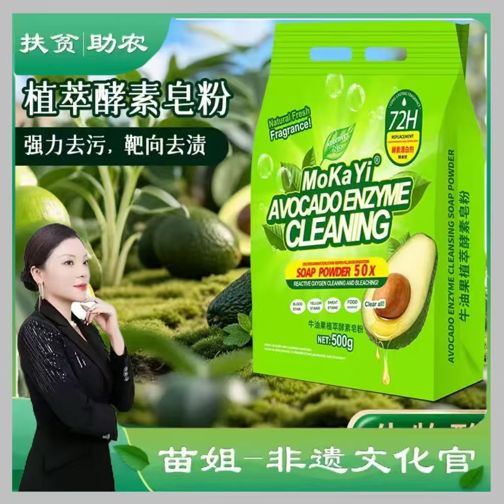 【苗姐补贴】【拍5单发6袋】牛油果植物皂粉温和不刺激洗衣粉sc 到手价¥1.99