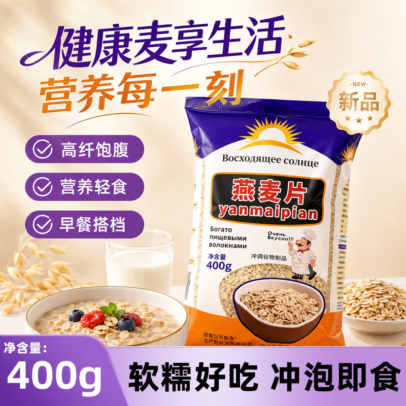 【9.9到手2袋】燕麦片早餐冲饮口感浓郁冲调谷物热水牛奶冲泡燕麦 到手价¥9.90