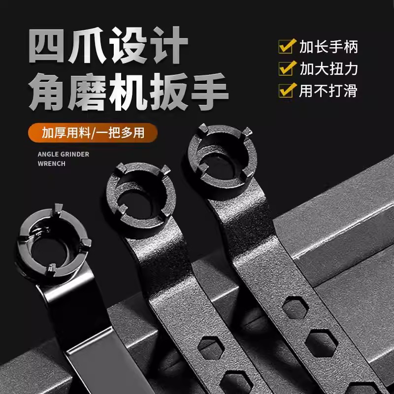 9.9抢！角磨机专用扳手抛光机拆卸万用型砂轮机调节四爪经久耐用 到手价¥9.90