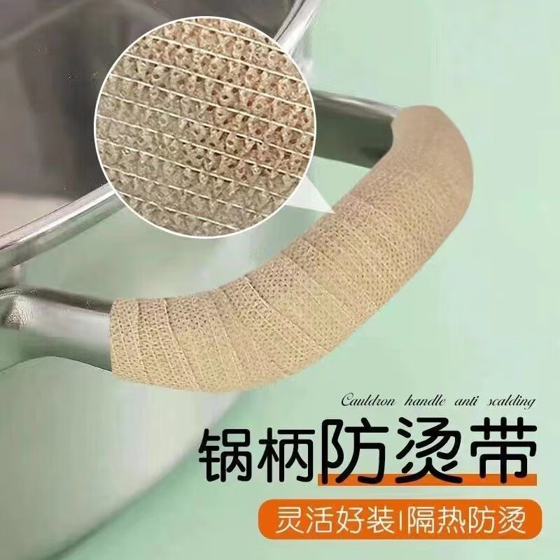 9.9抢三卷！防滑防烫缠绕带防烫锅柄手柄套耳朵防烫手隔热绑带 到手价¥9.90