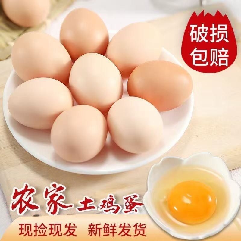WH农家高品质现发现捡新鲜土鸡蛋40-45g 到手价¥36.90