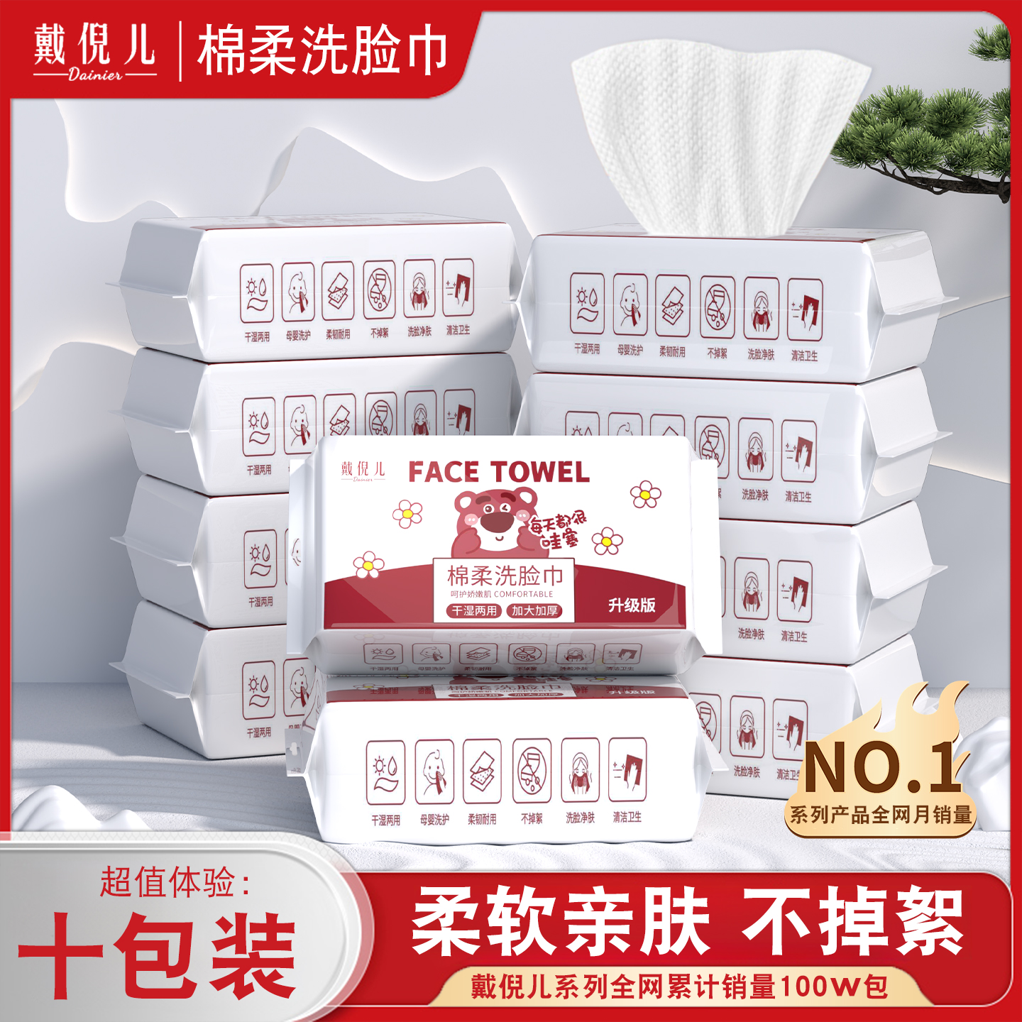 【达人专属十包】戴倪儿超大包云感一次性洗脸巾棉柔巾卸妆巾加厚 到手价¥29.90