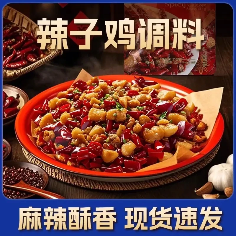 【正宗】辣子鸡风味调料 麻辣鲜香脆辣椒炒鸡料川菜调料包 到手价¥14.90