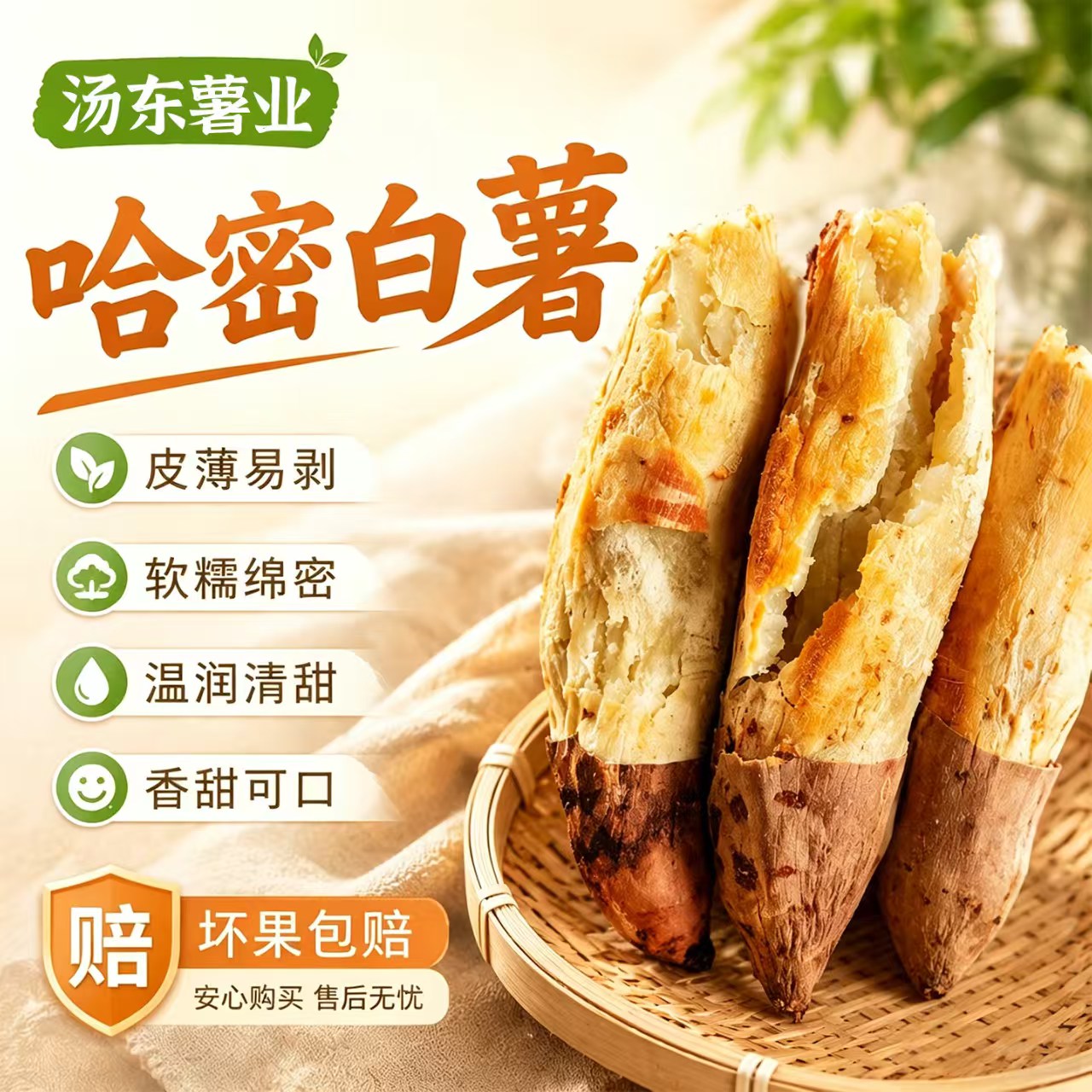 【汤东薯业】兰考哈密薯小果/中果/大果新鲜香甜肉质种植 到手价¥16.60