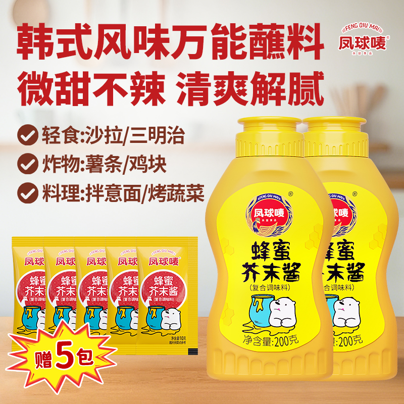凤球唛 蜂蜜芥末酱200g 韩式炸鸡吐司汉堡三明治蔬菜沙拉调味酱 到手价¥9.90