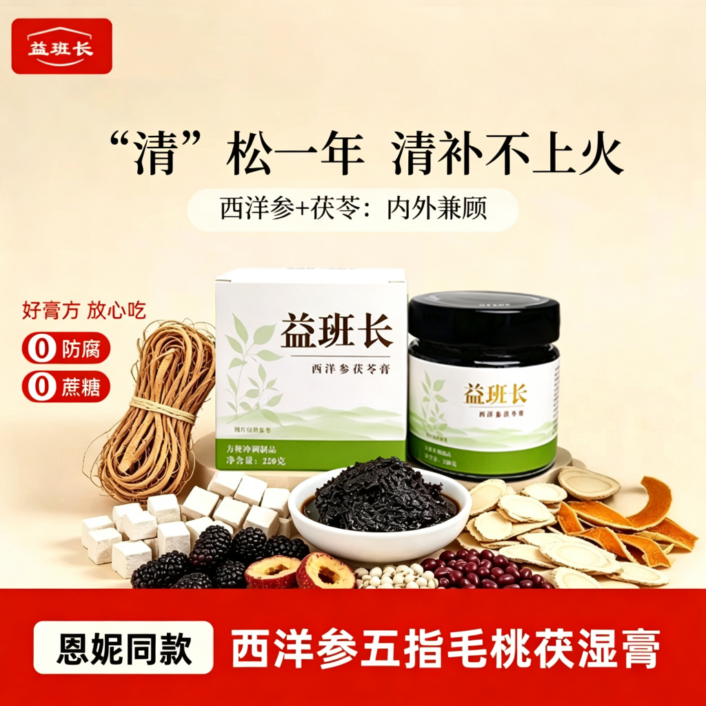 【恩妮自营】西洋参五指毛桃茯苓膏湿热排排清养不上火220g/罐 到手价¥69.00