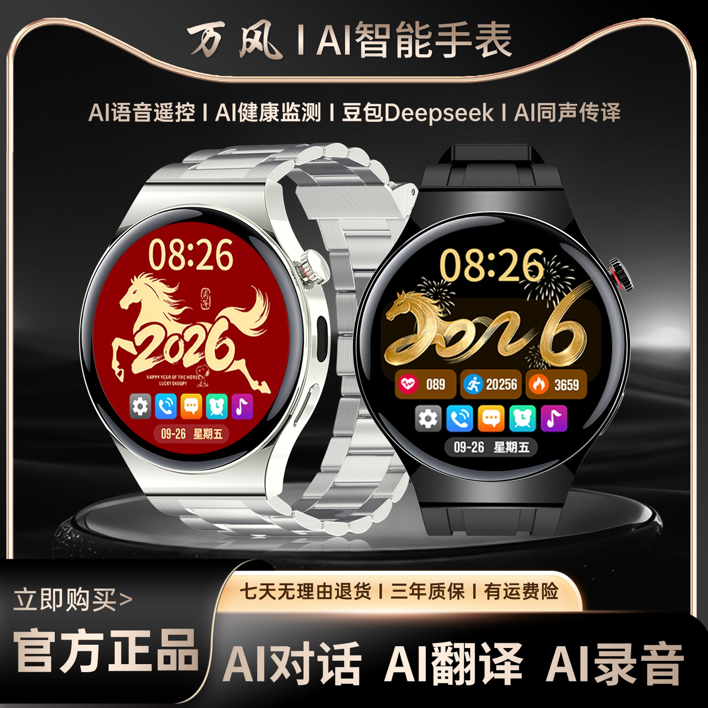 【国货补贴】万风新款AI智能手表对话识景录音翻译红外遥控钢T71 到手价¥99.00
