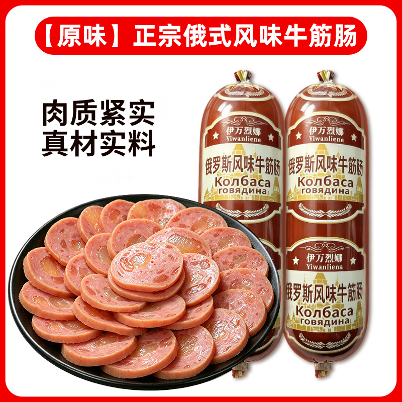 【试吃1根】俄罗斯风味牛筋肠180g发10根即食香肠火腿下酒菜YF 到手价¥19.90