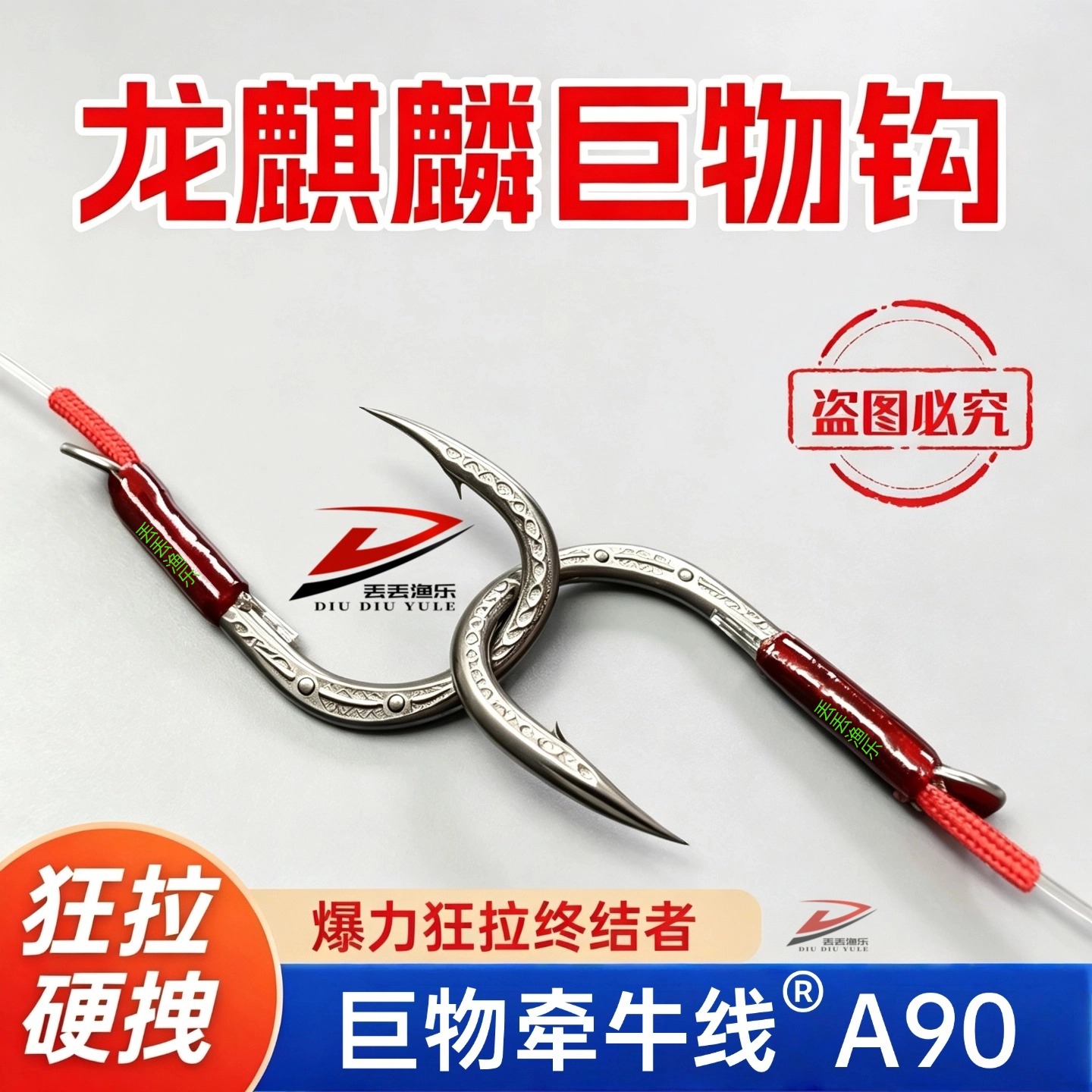 A90龙麒麟无结巨物牵牛加固成品子线双钩线组青鱼巨物护线绳加固 到手价¥6.80